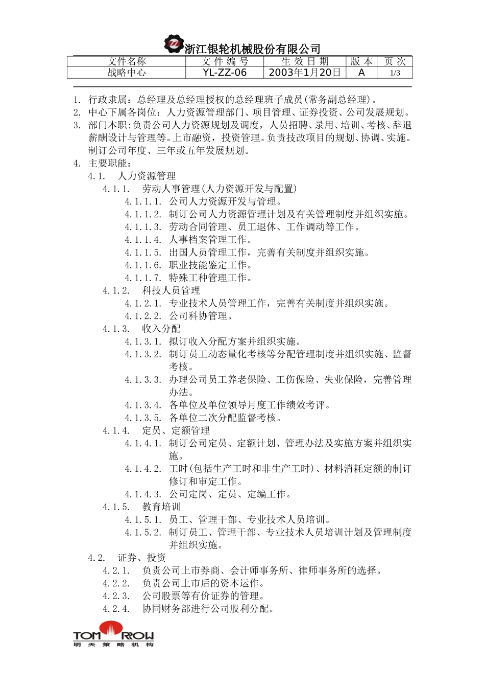 YL-ZZ-06-战略中心.doc_第1页