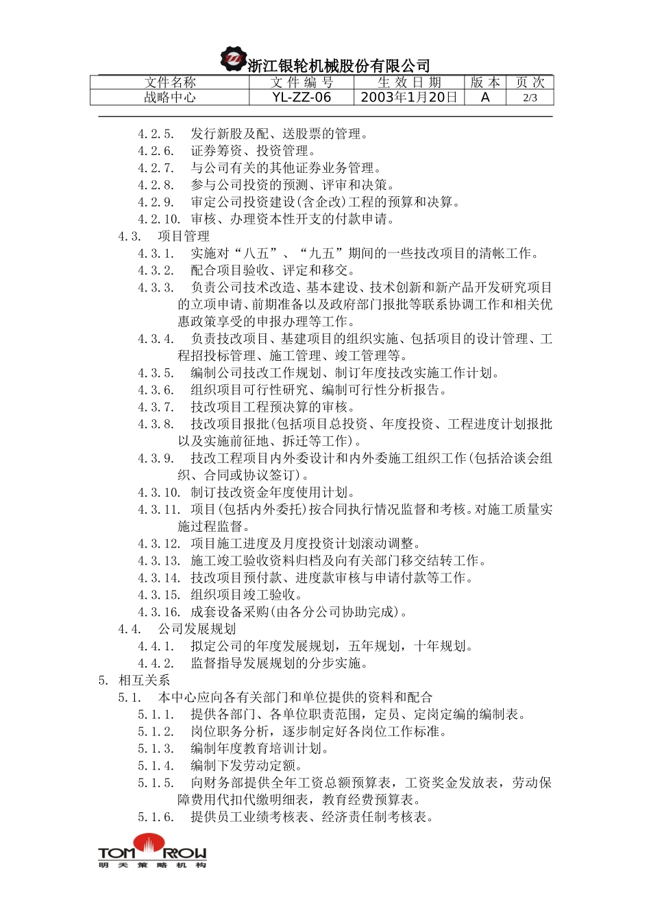 YL-ZZ-06-战略中心.doc_第2页