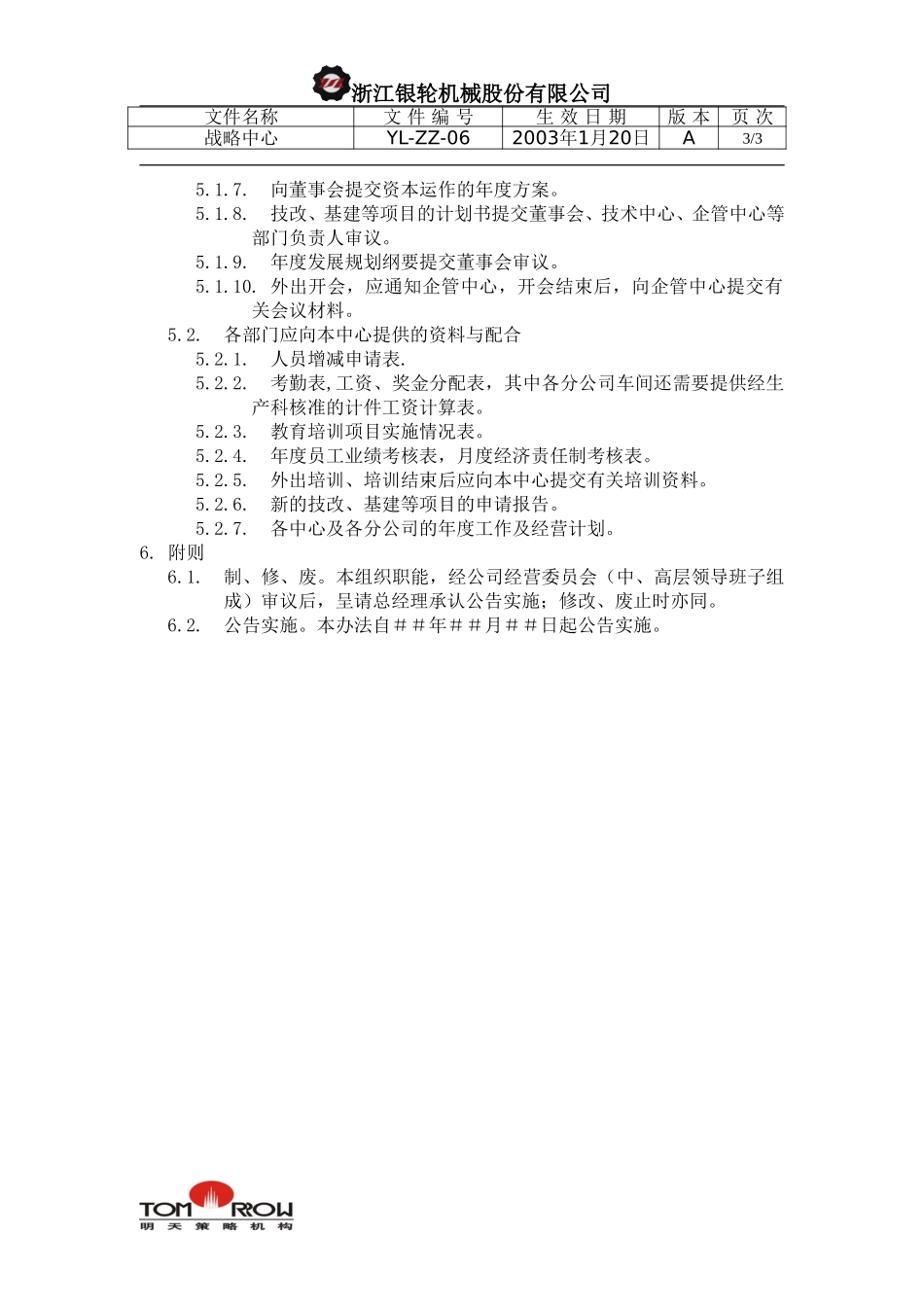 YL-ZZ-06-战略中心.doc_第3页