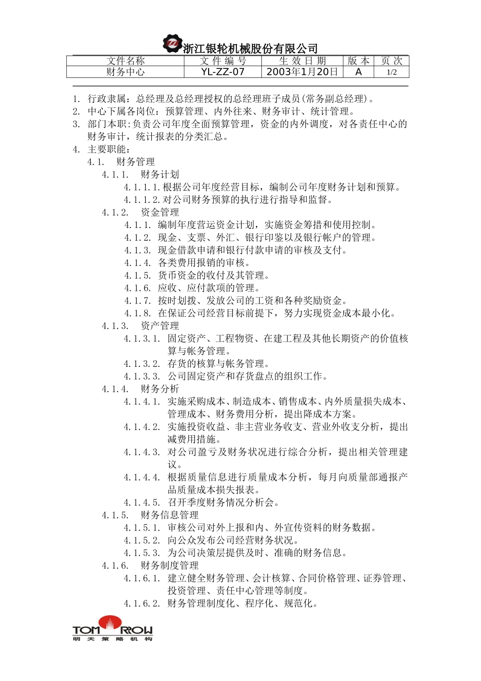YL-ZZ-07-财务中心.doc_第1页