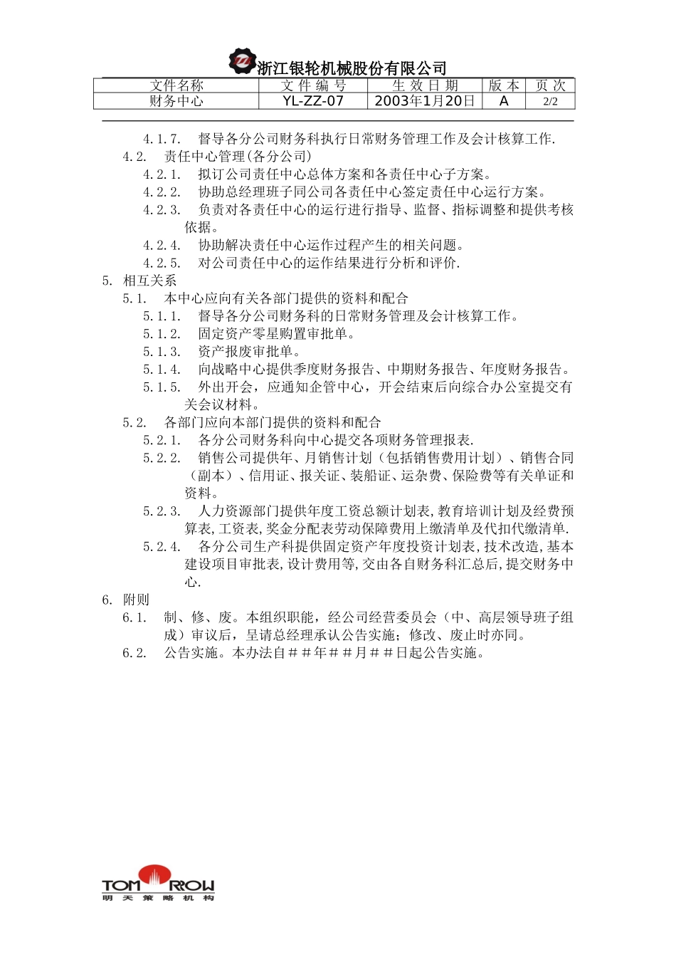 YL-ZZ-07-财务中心.doc_第2页