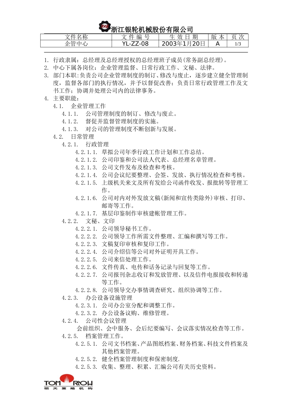 YL-ZZ-08-企管中心.doc_第1页