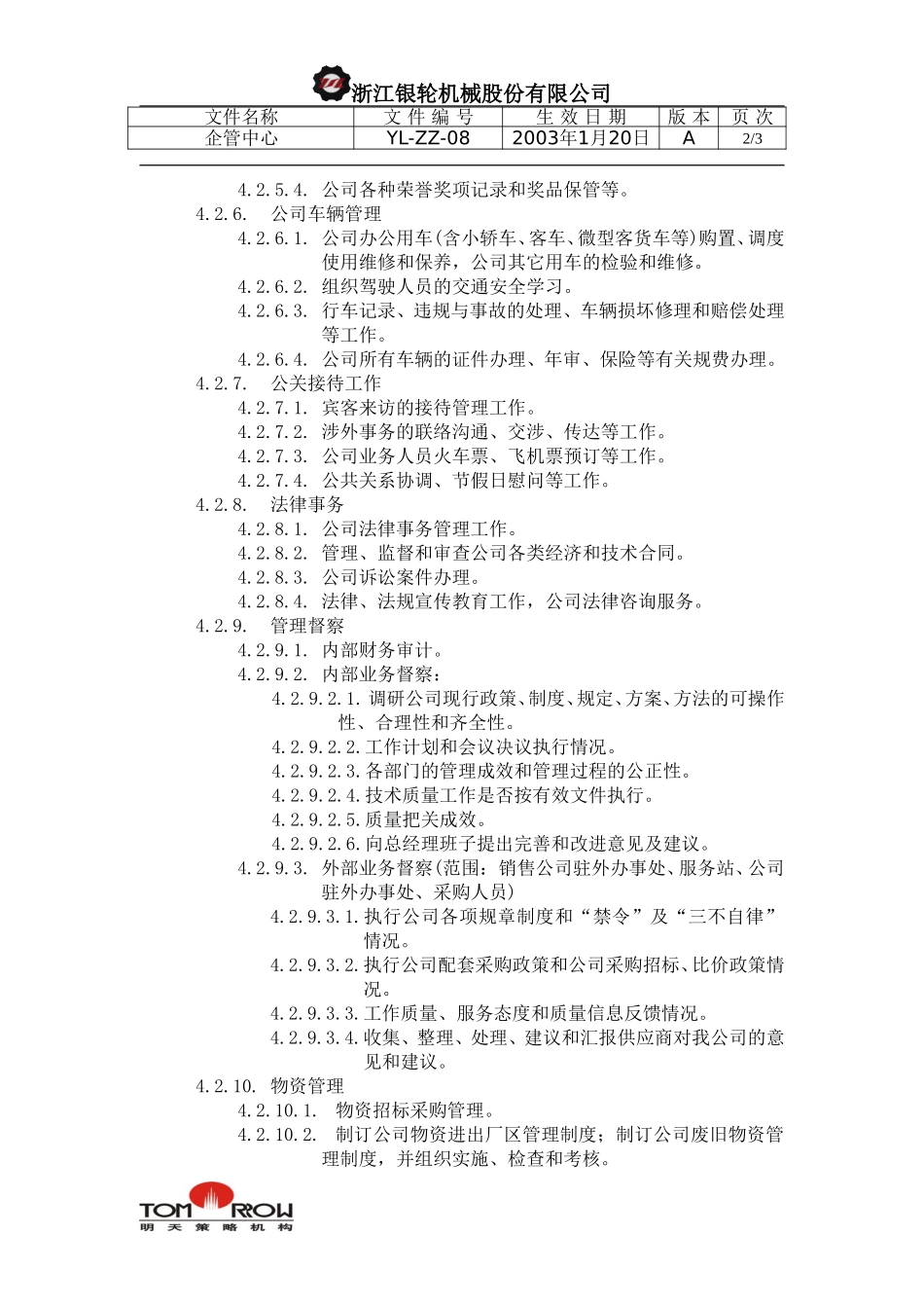 YL-ZZ-08-企管中心.doc_第2页