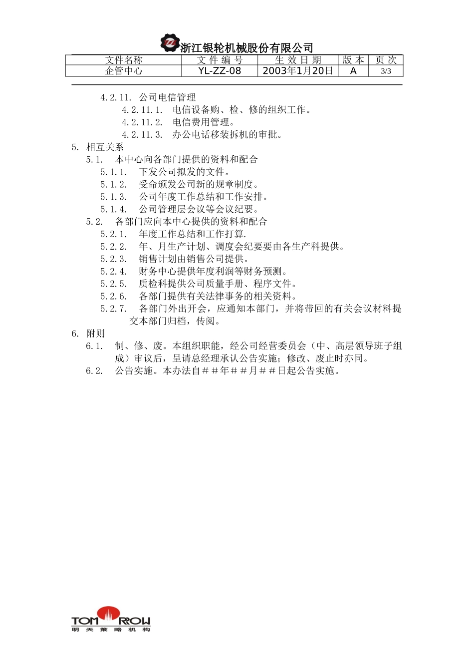 YL-ZZ-08-企管中心.doc_第3页