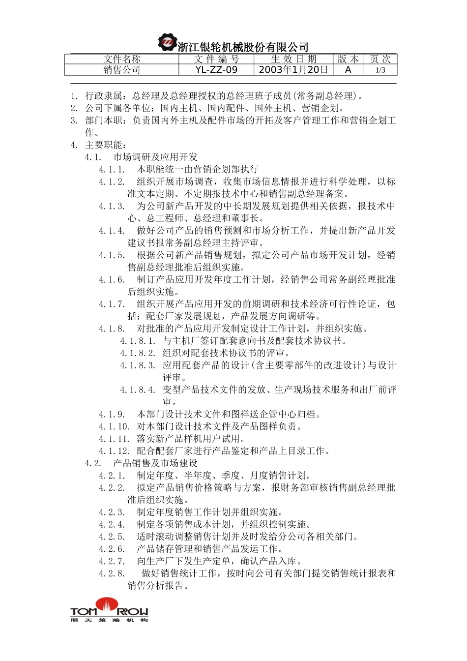 YL-ZZ-09-销售公司.doc_第1页