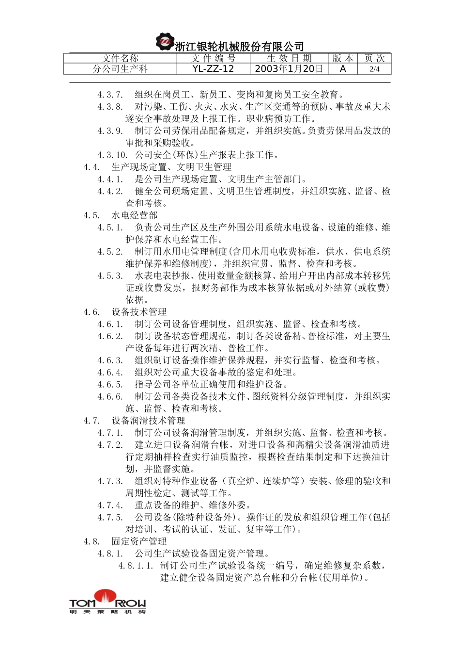 YL-ZZ-12-分公司生产科.doc_第2页