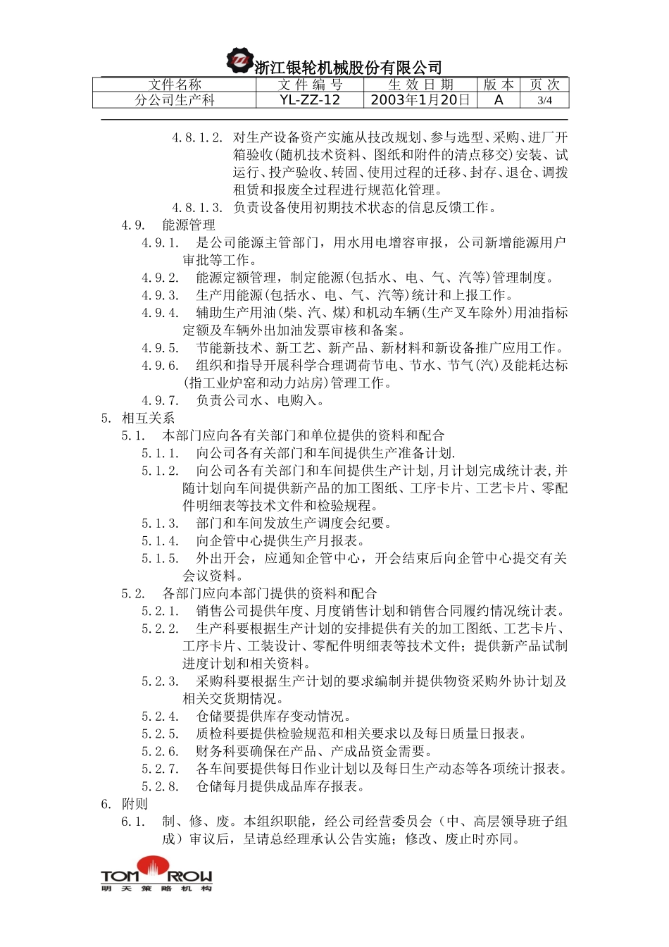 YL-ZZ-12-分公司生产科.doc_第3页