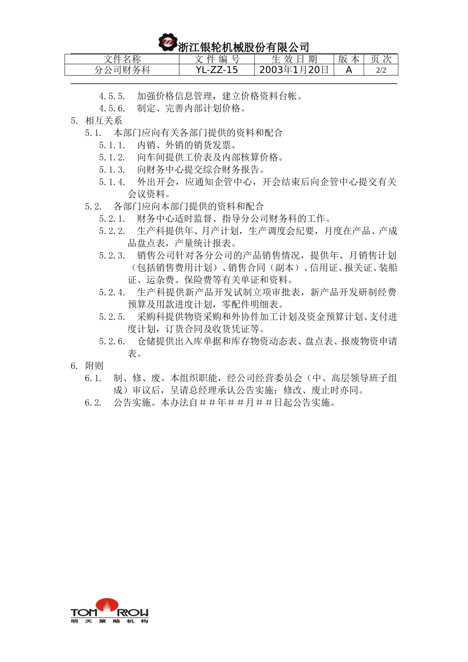 YL-ZZ-15-分公司财务科.doc_第2页