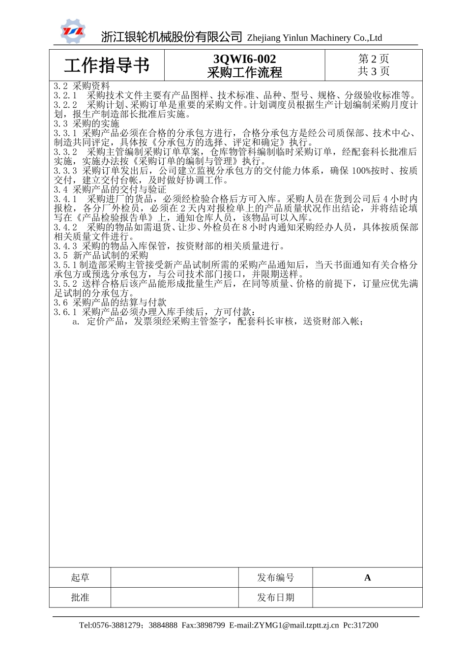 6-002采购工作流程.doc_第2页