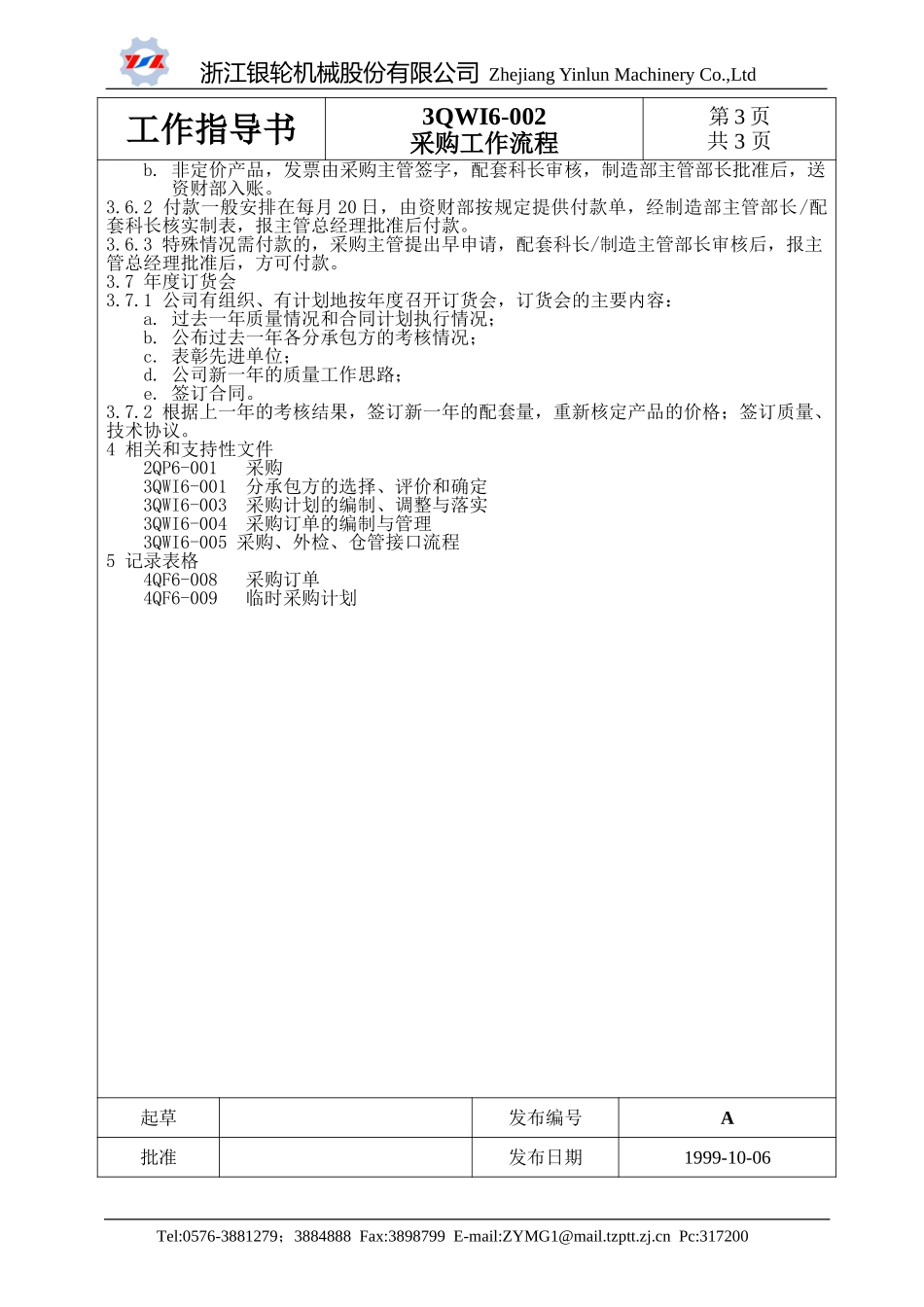 6-002采购工作流程.doc_第3页