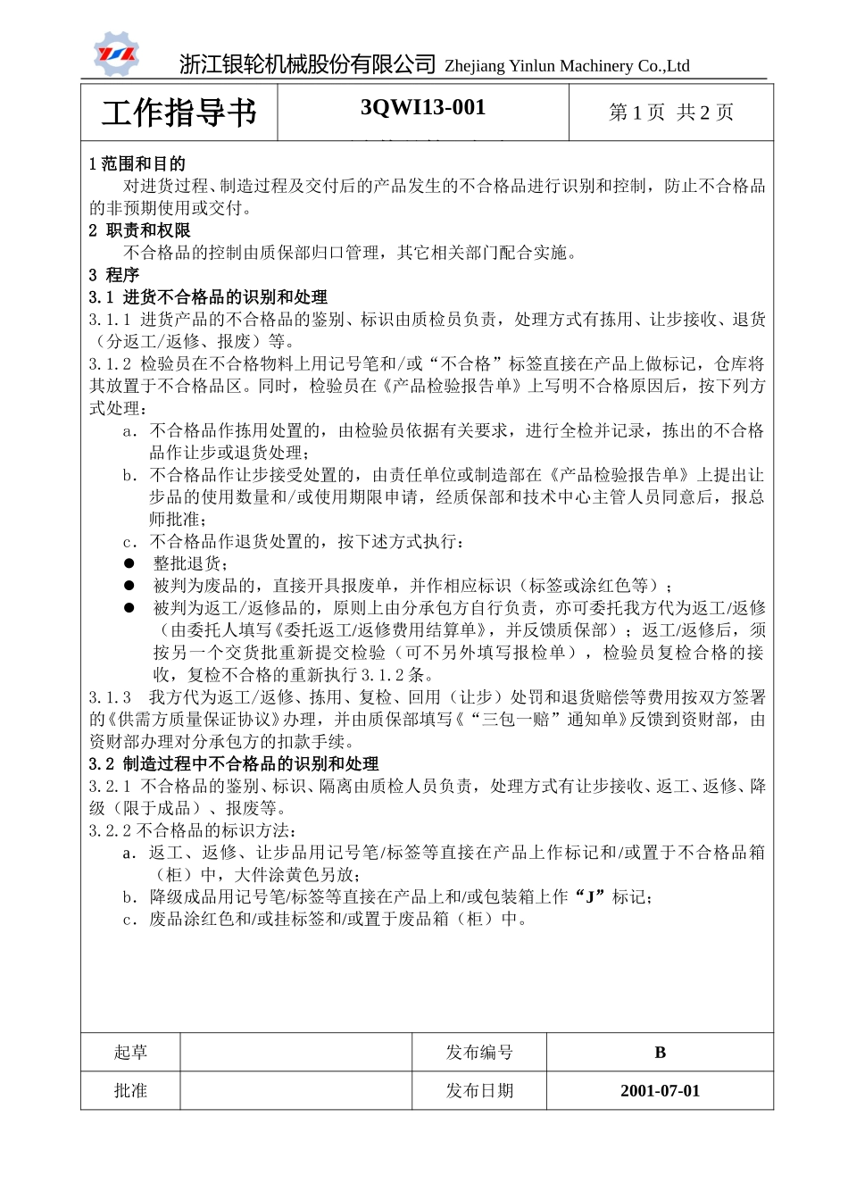 13-001不合格品管理规定.doc_第1页