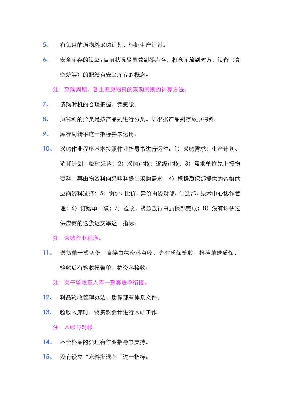 采购管理部分详细调研记录.doc_第2页
