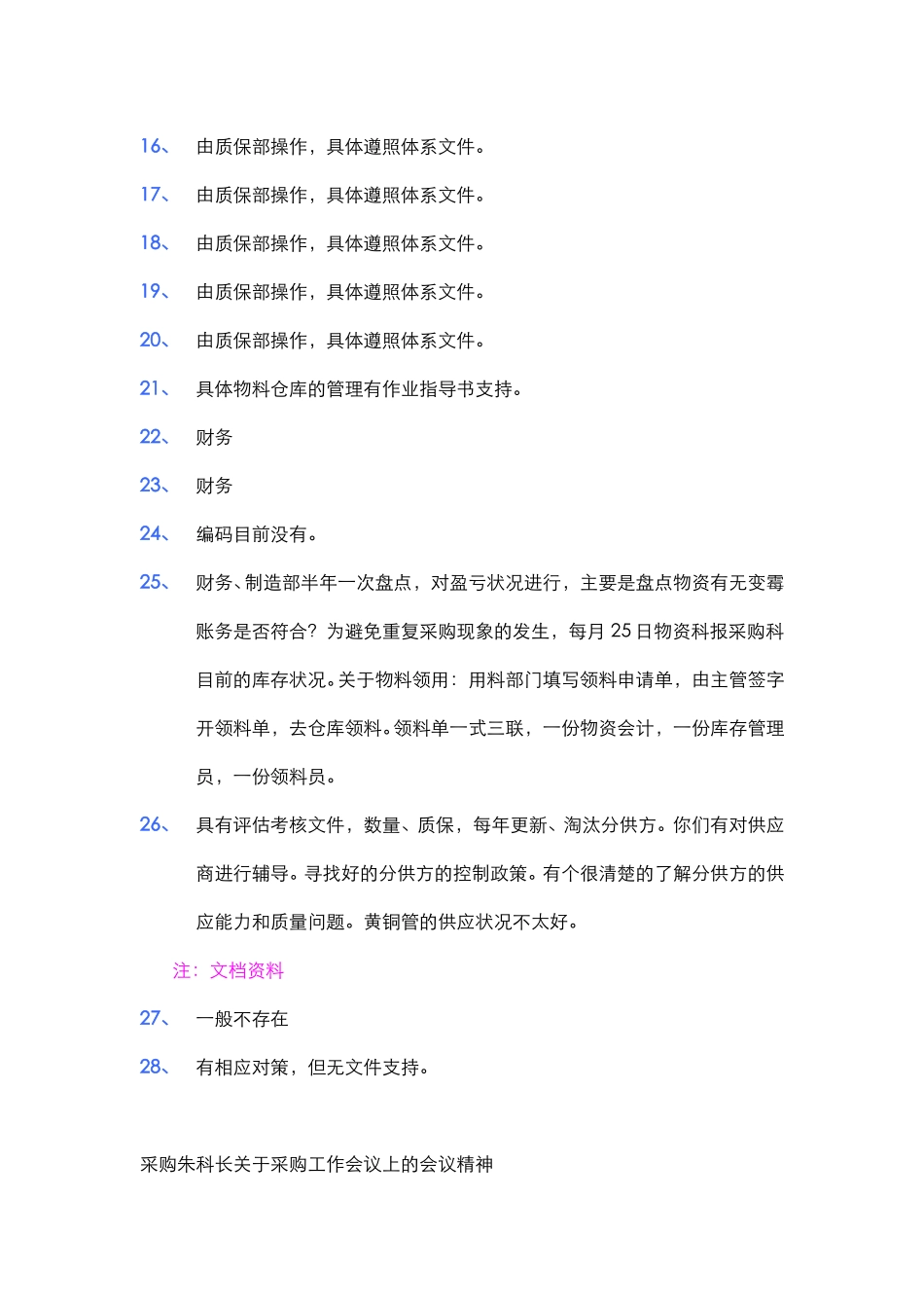 采购管理部分详细调研记录.doc_第3页