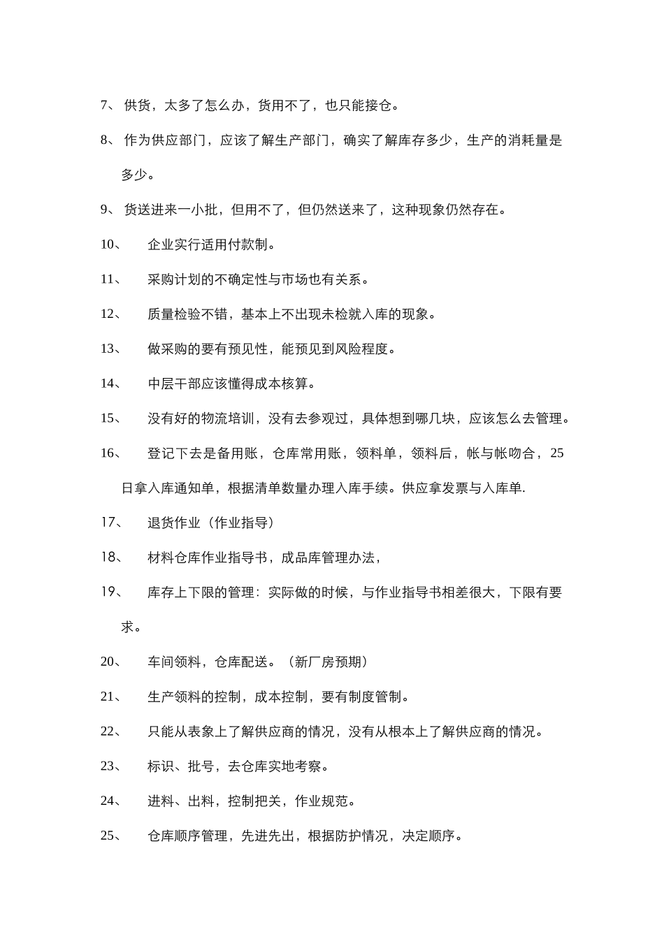 物资科（采购）调研要点.doc_第2页