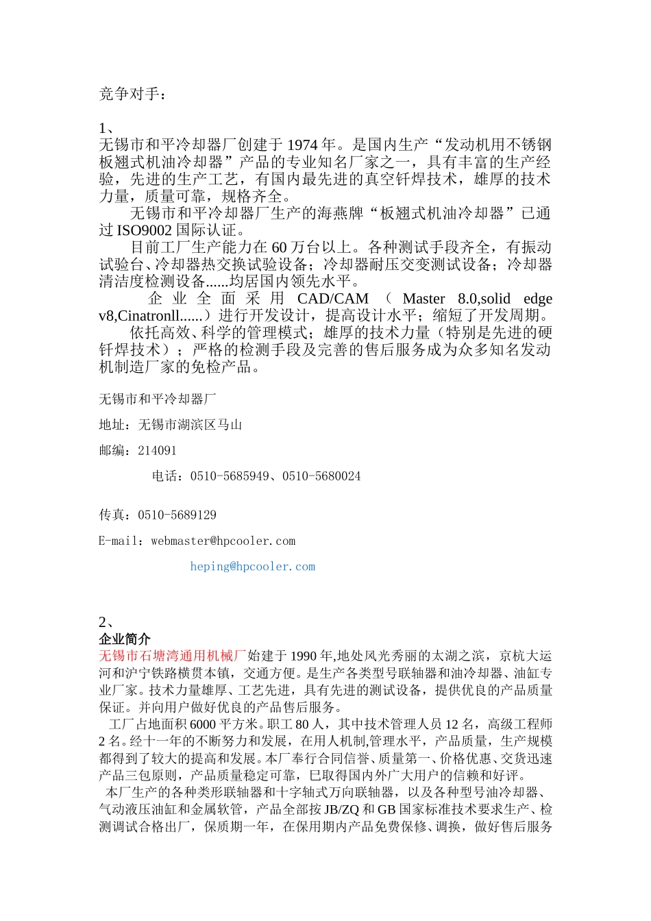 竞争对手.doc_第1页
