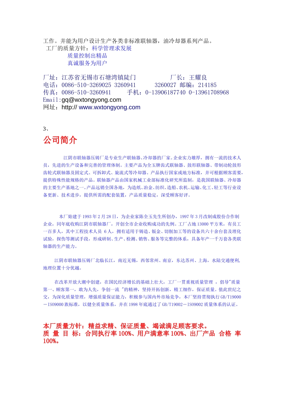 竞争对手.doc_第2页