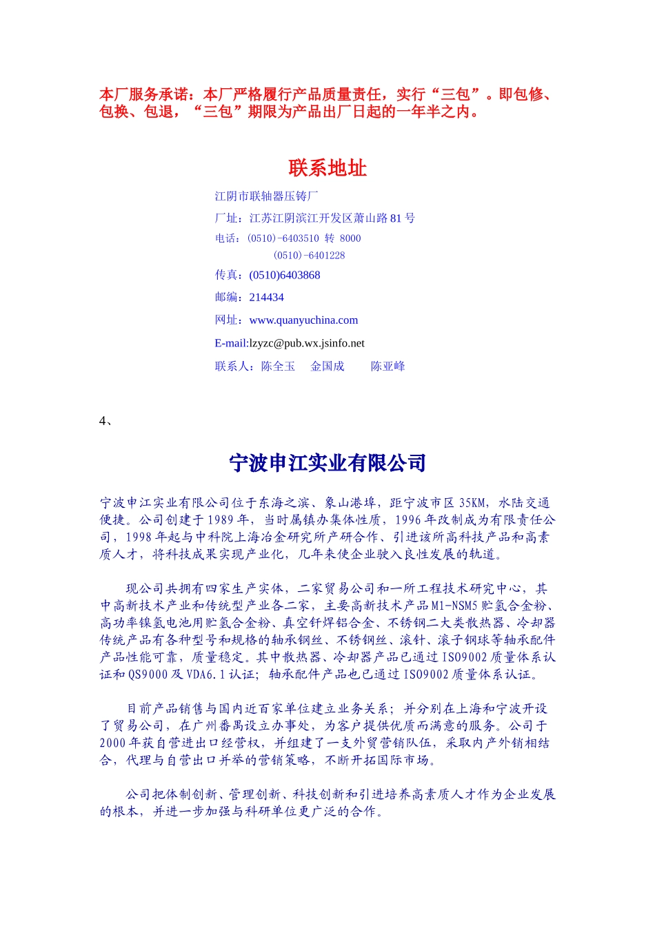 竞争对手.doc_第3页
