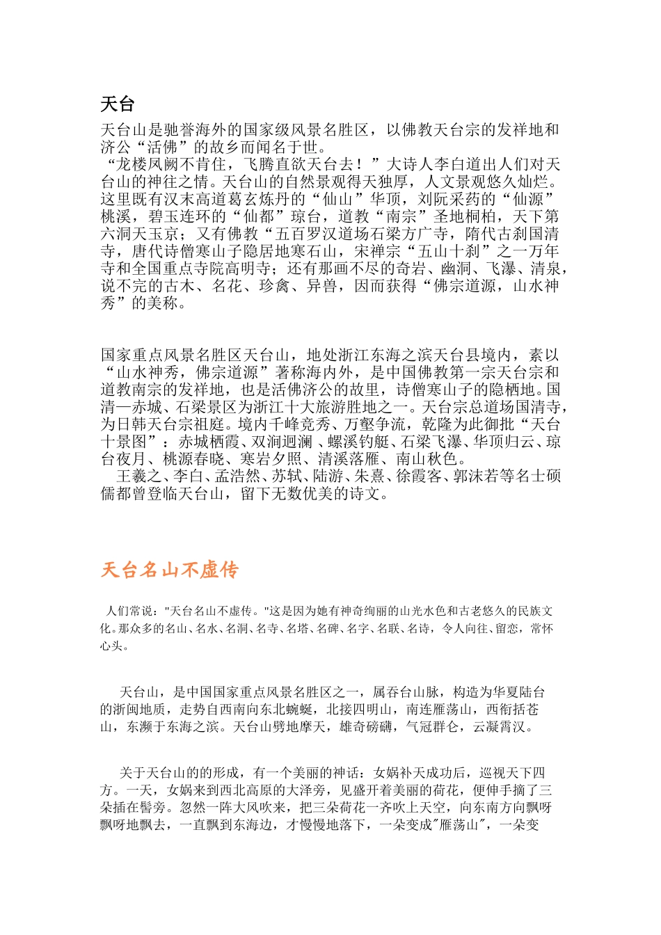 天台.doc_第1页