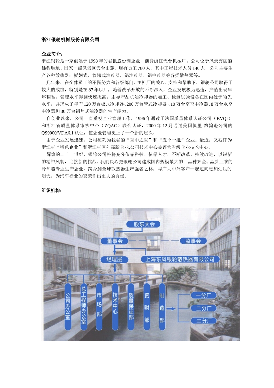 浙江银轮机械股份基本资料.doc_第1页