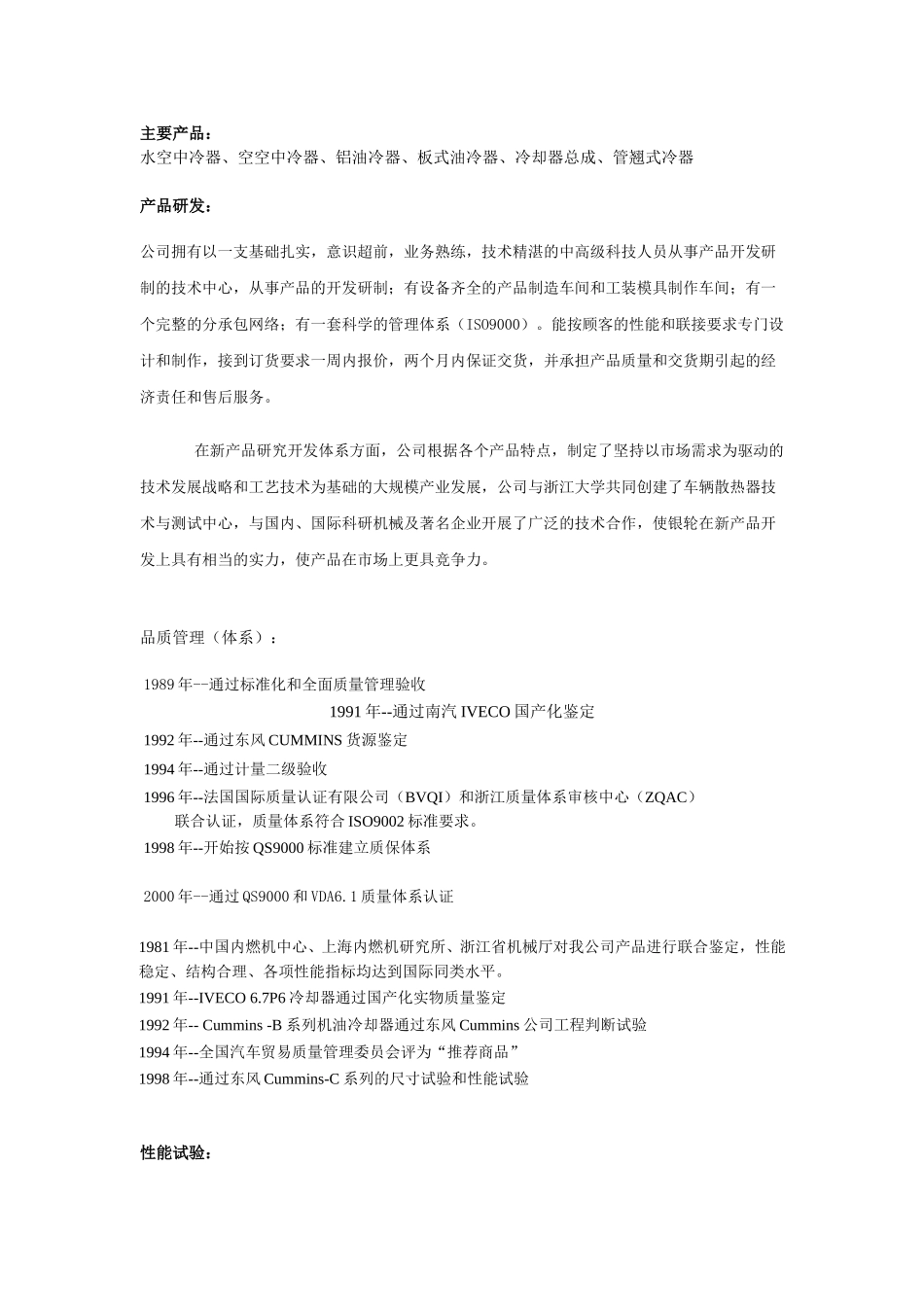 浙江银轮机械股份基本资料.doc_第2页