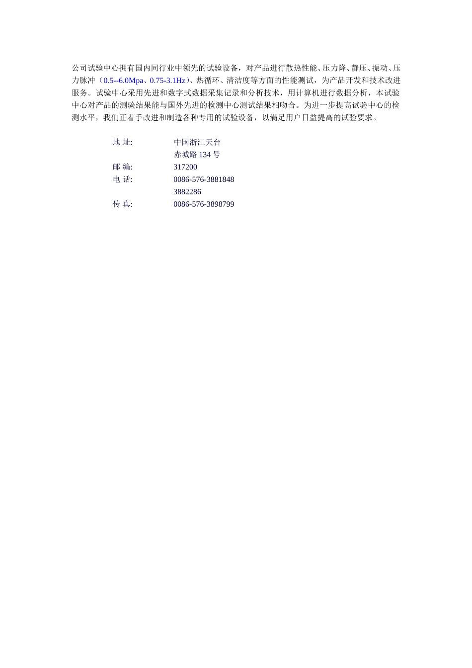 浙江银轮机械股份基本资料.doc_第3页