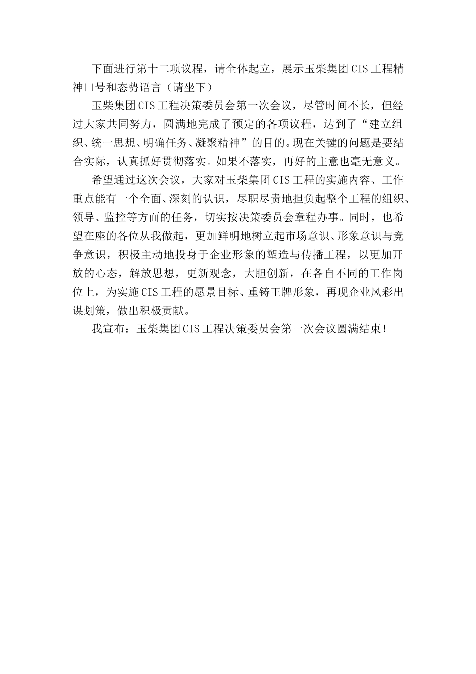 CIS决策委员会主持辞.doc_第2页