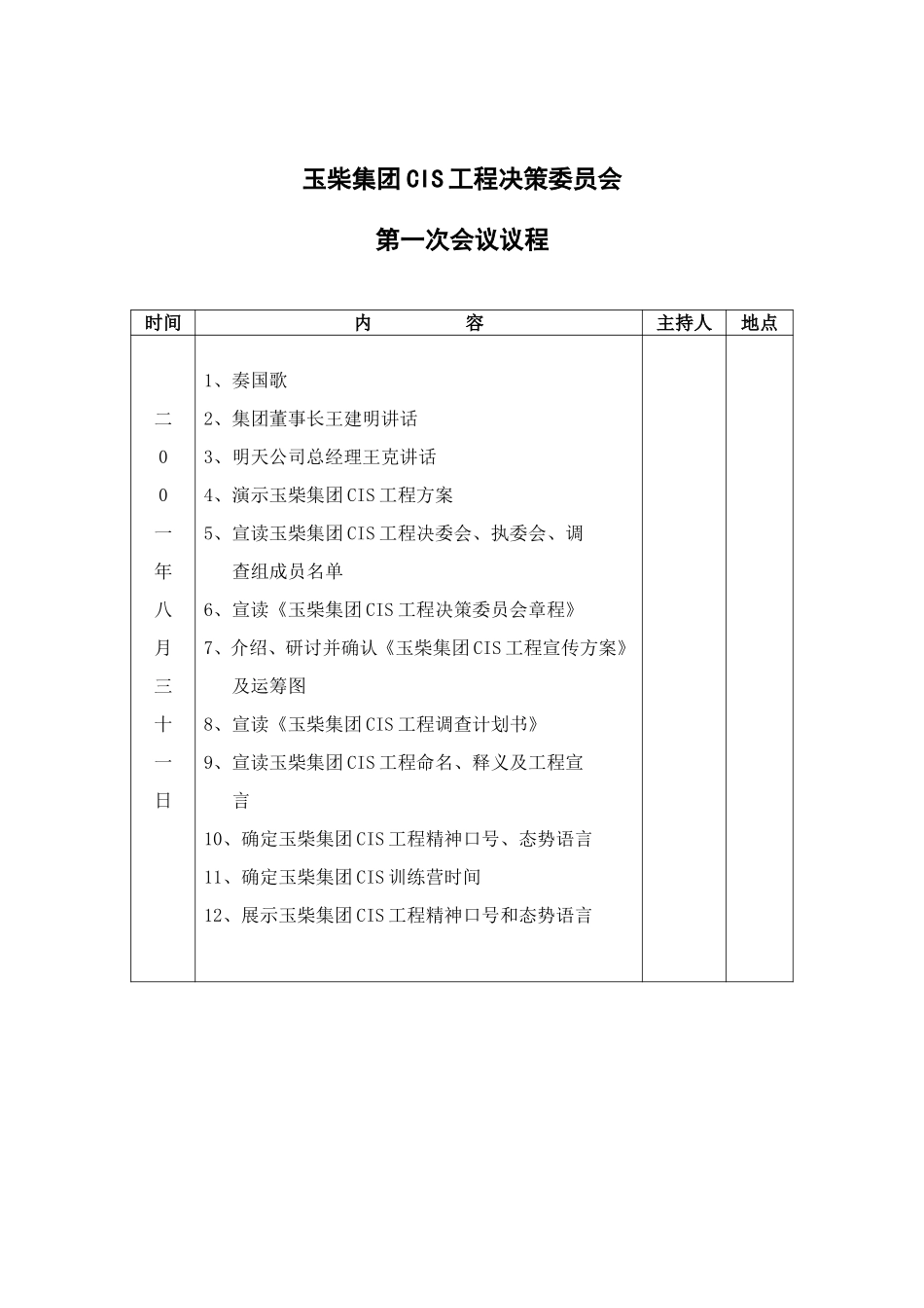 CIS决策委员会主持辞.doc_第3页