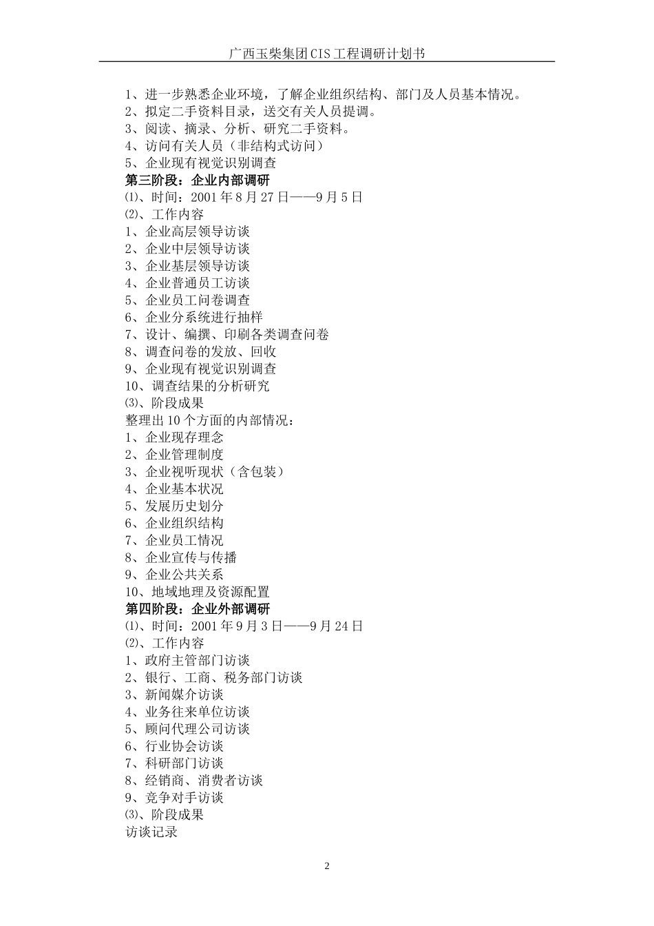 调查计划书.doc_第2页