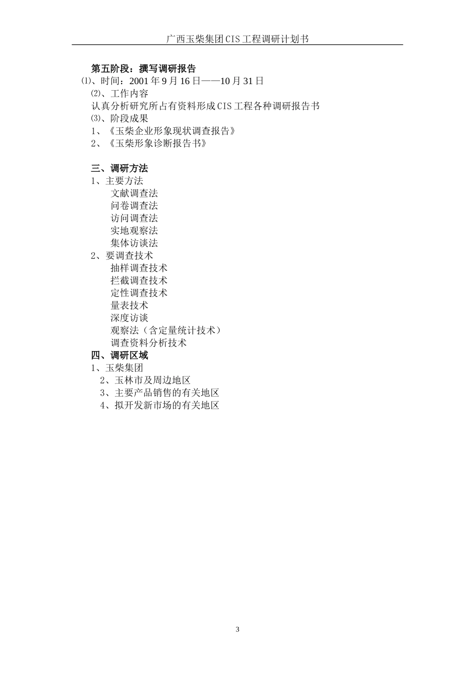 调查计划书.doc_第3页