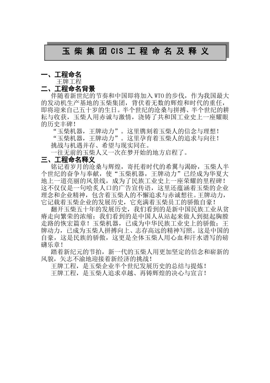 工程命名释义.doc_第1页