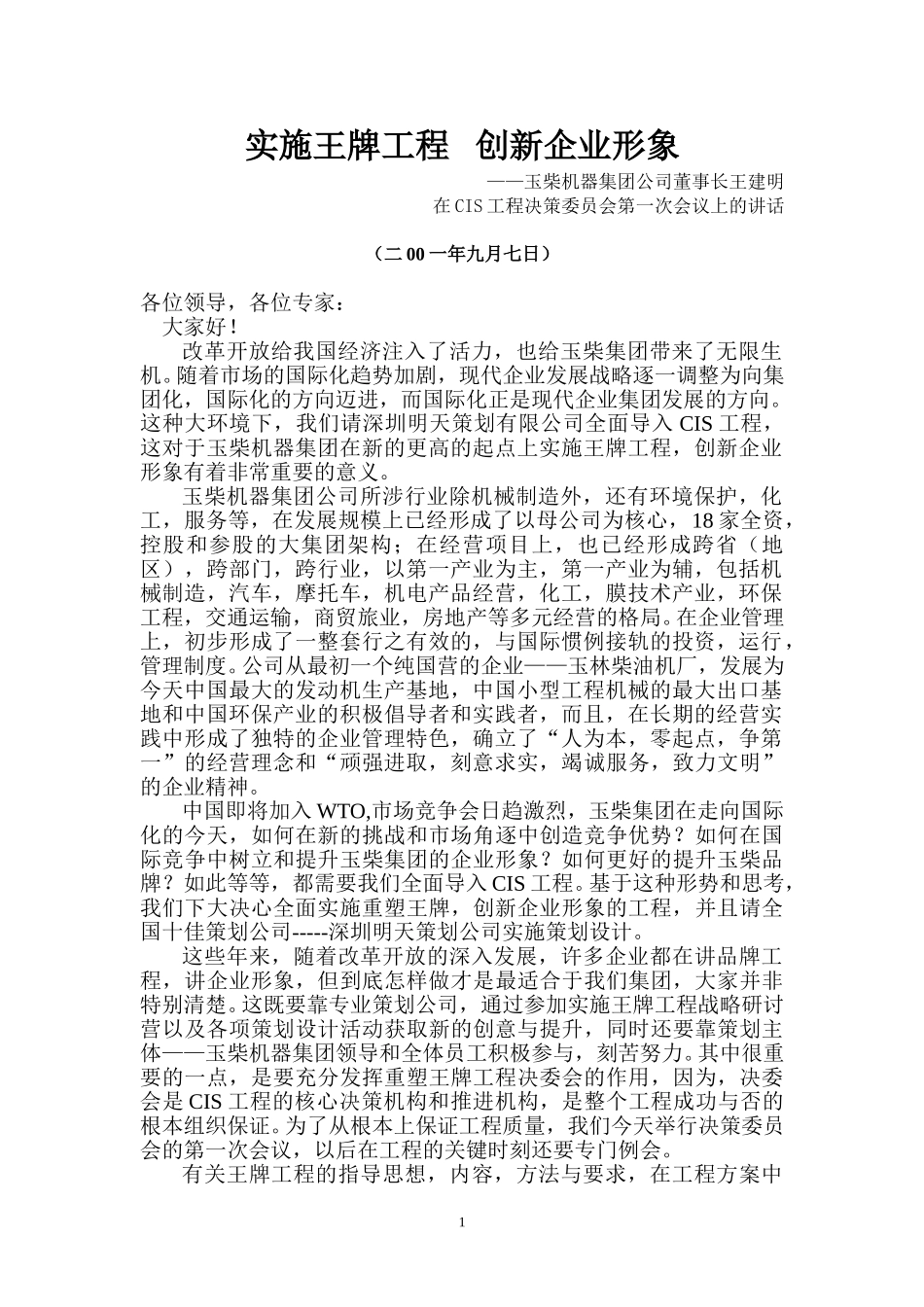 讲话拟稿.doc_第1页