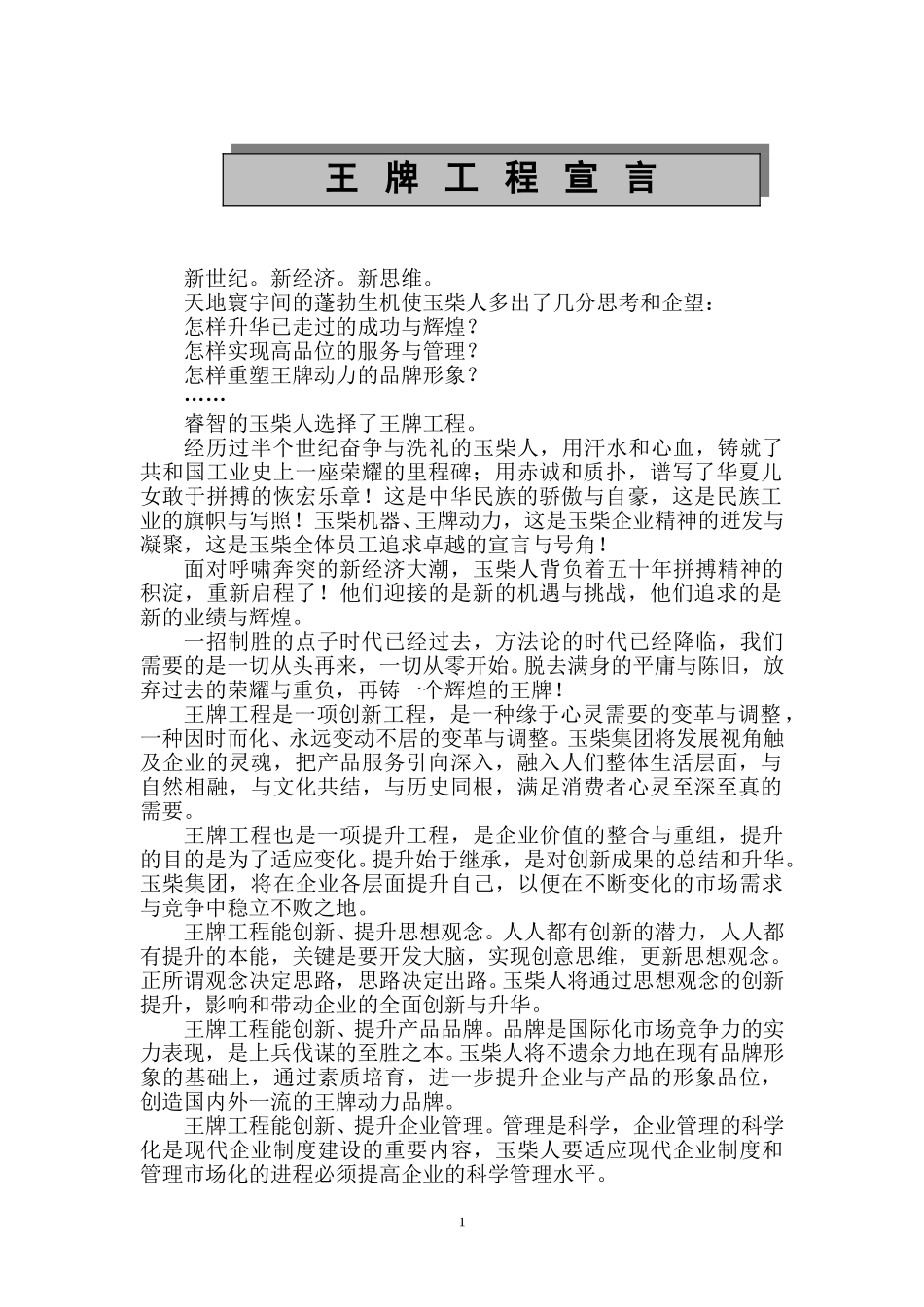 王牌工程宣言.doc_第1页