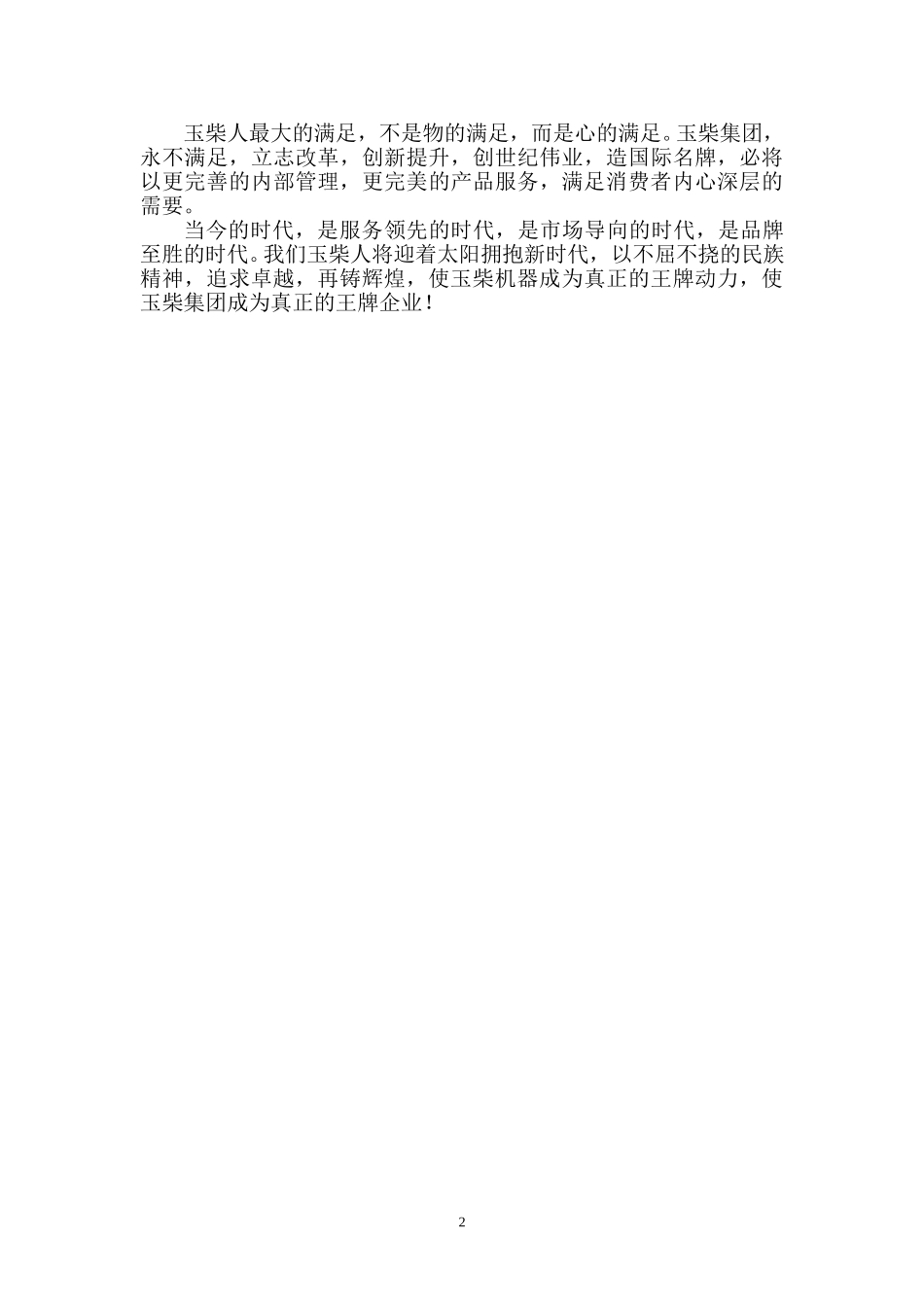 王牌工程宣言.doc_第2页