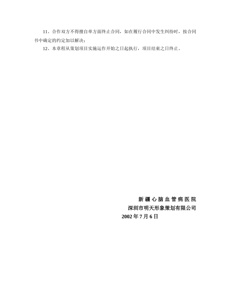 新心院策划工程章程.doc_第2页
