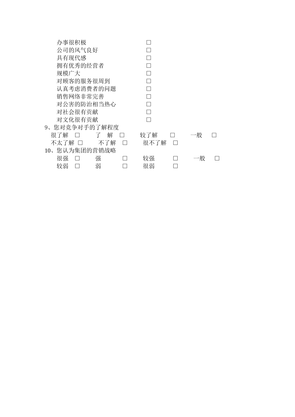 玉柴集团经销商调查问卷.doc_第2页