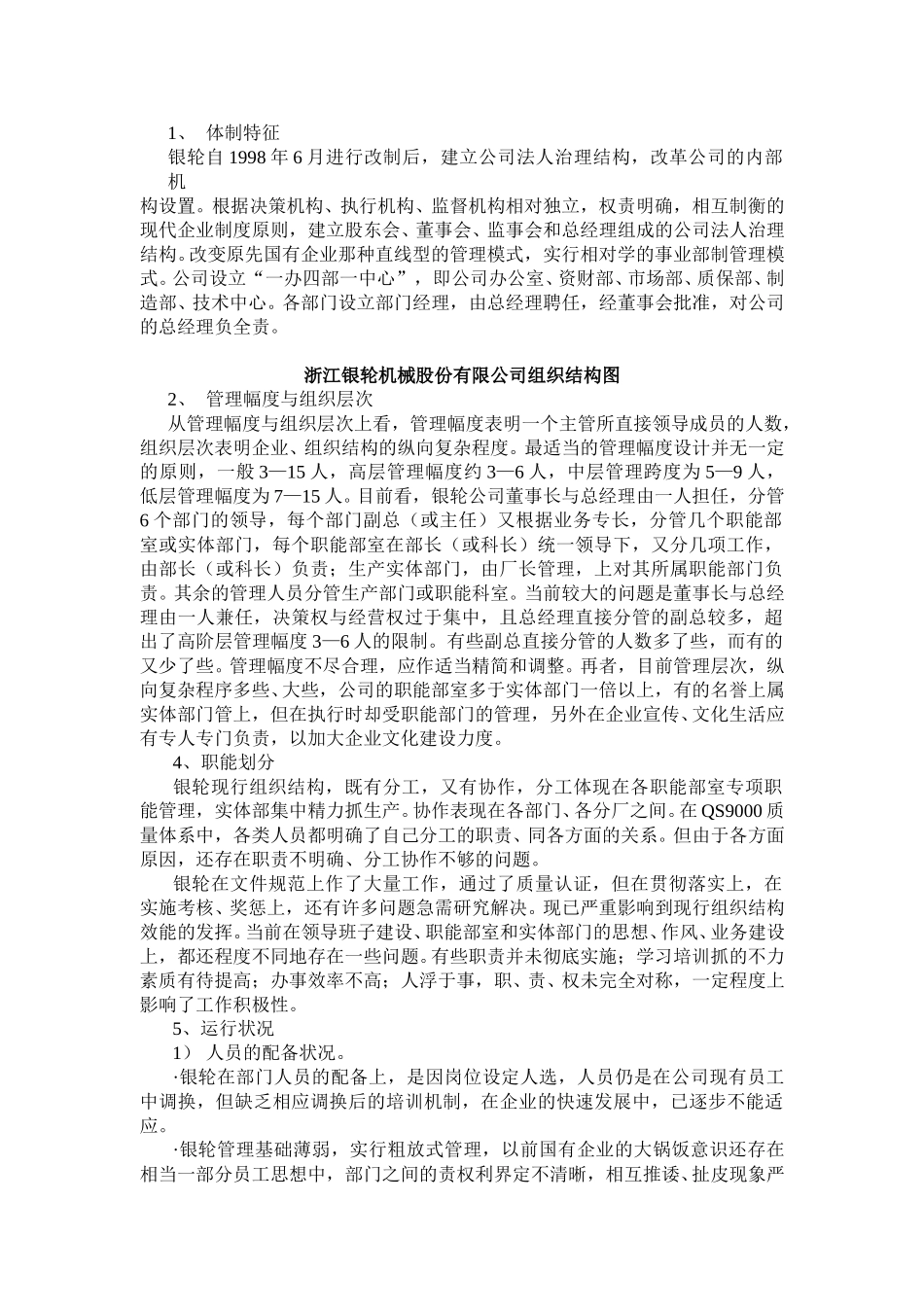 体制特征.doc_第1页