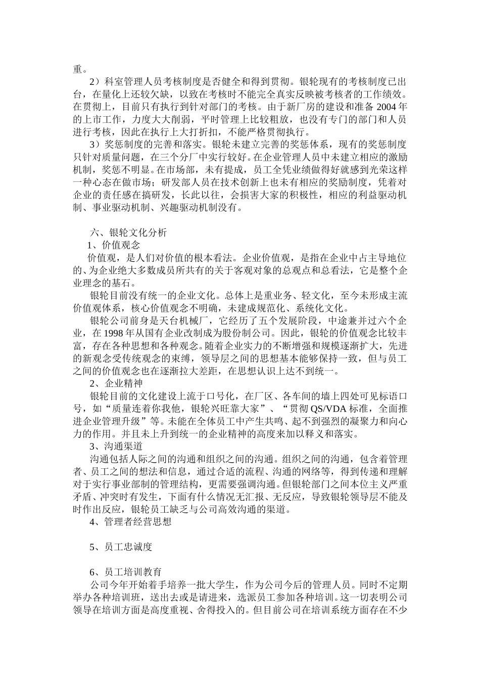 体制特征.doc_第2页
