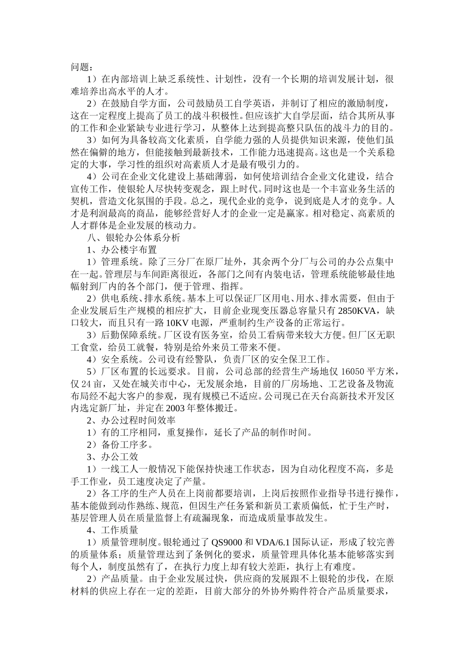 体制特征.doc_第3页