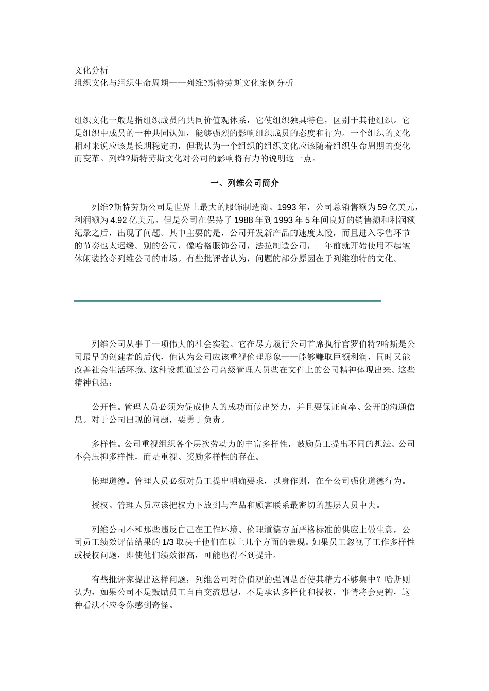 文化分析.doc_第1页