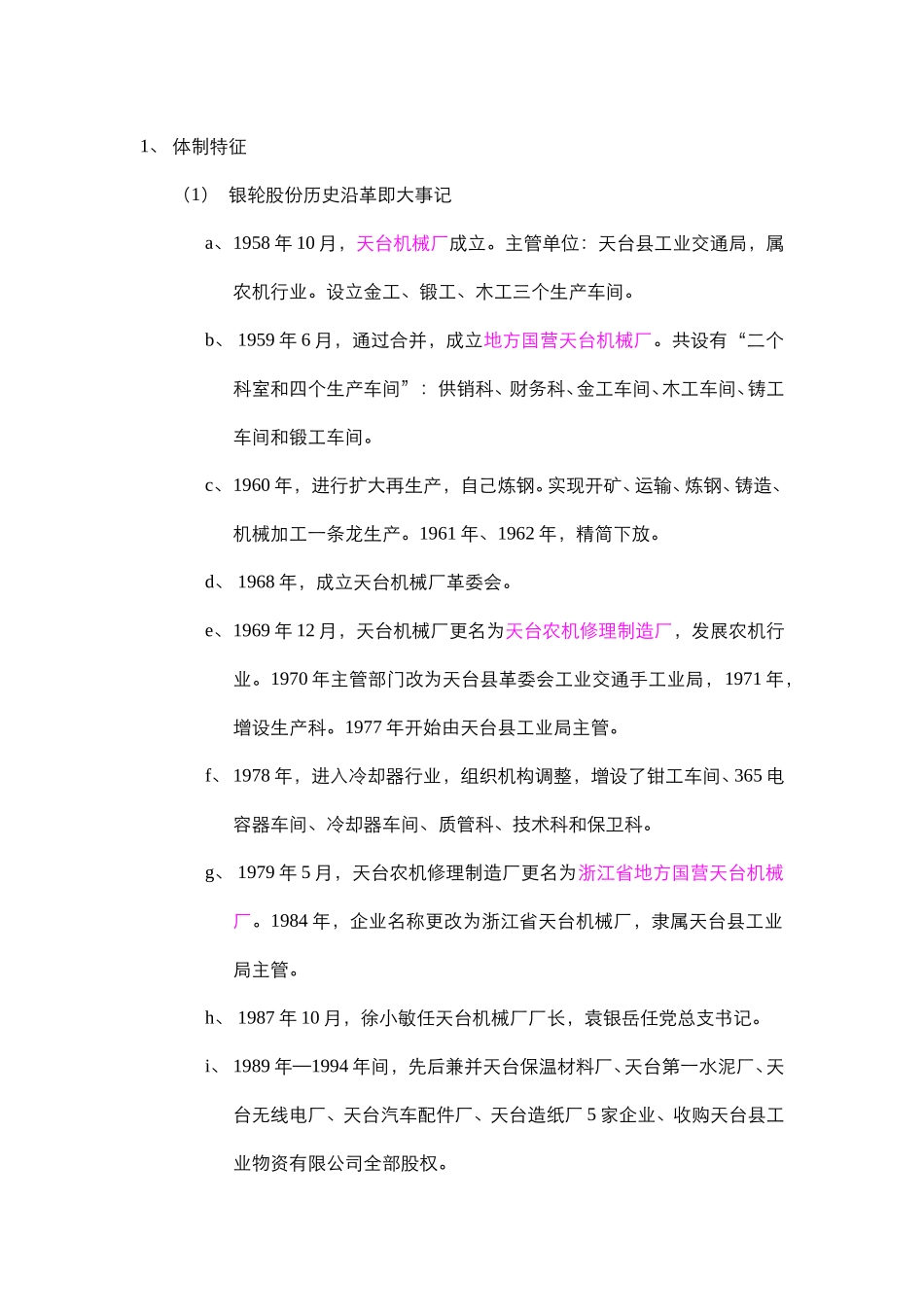 银轮组织分析.doc_第2页