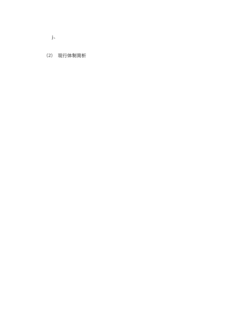 银轮组织分析.doc_第3页