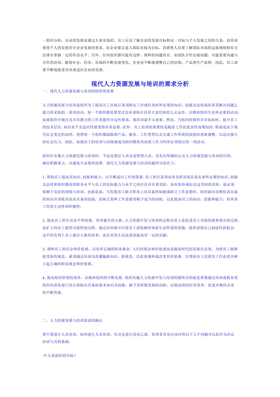 组织分析.doc_第1页