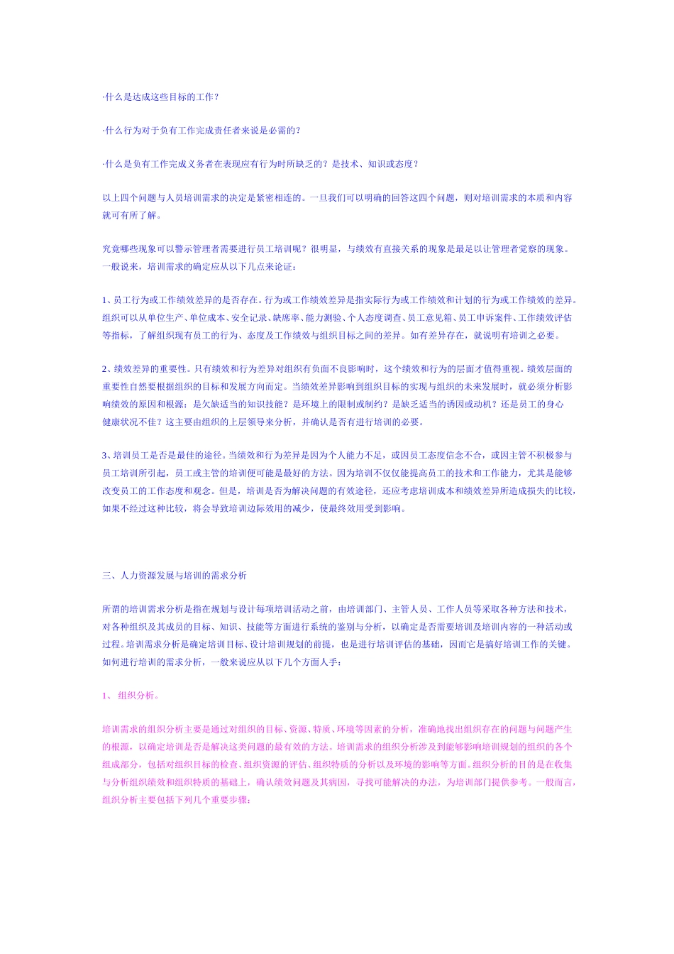 组织分析.doc_第2页