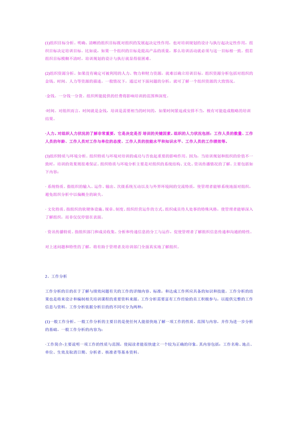 组织分析.doc_第3页