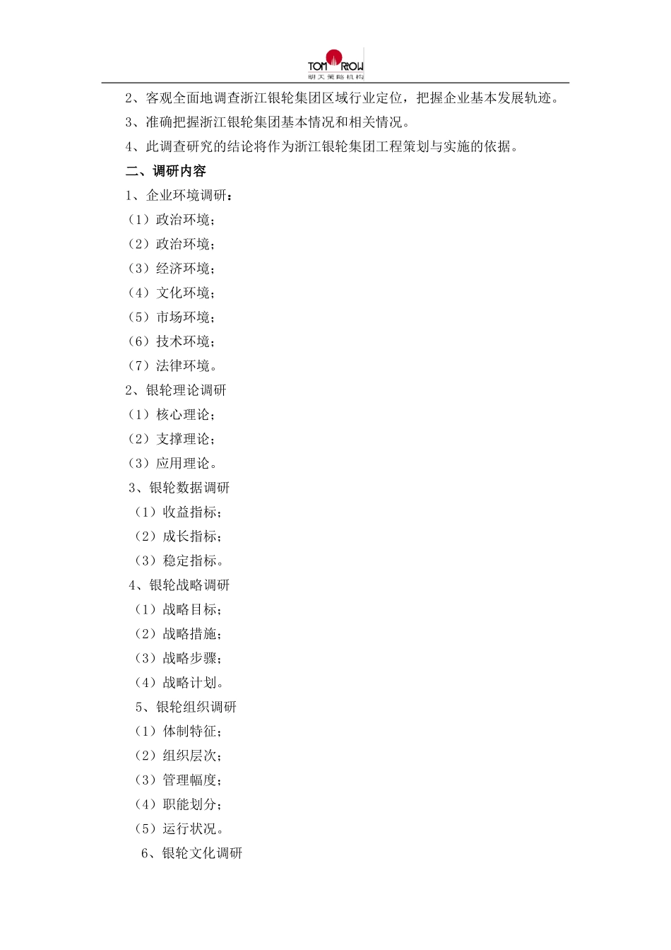 调研方案.doc_第2页