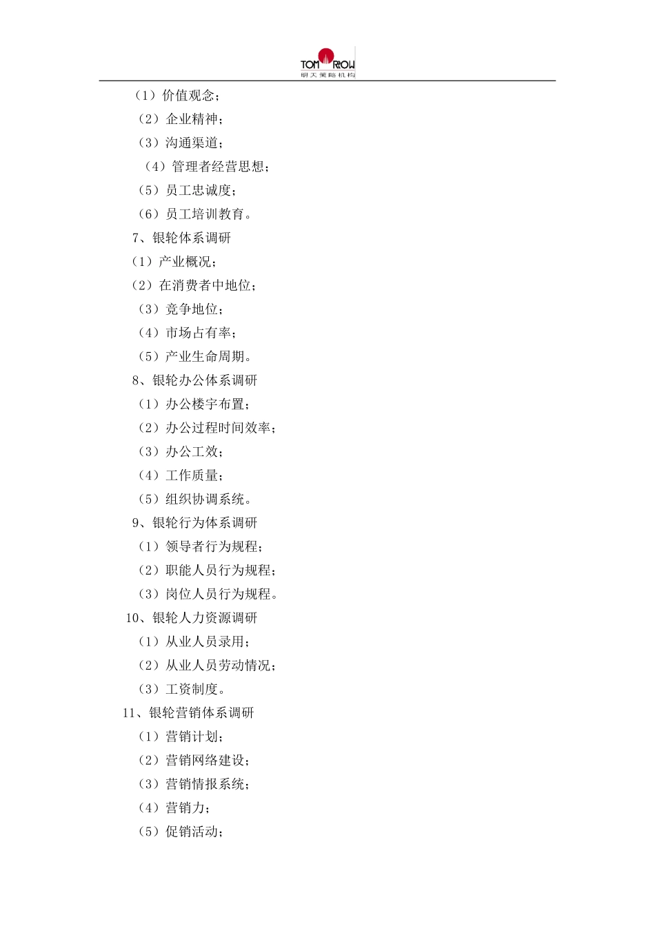 调研方案.doc_第3页