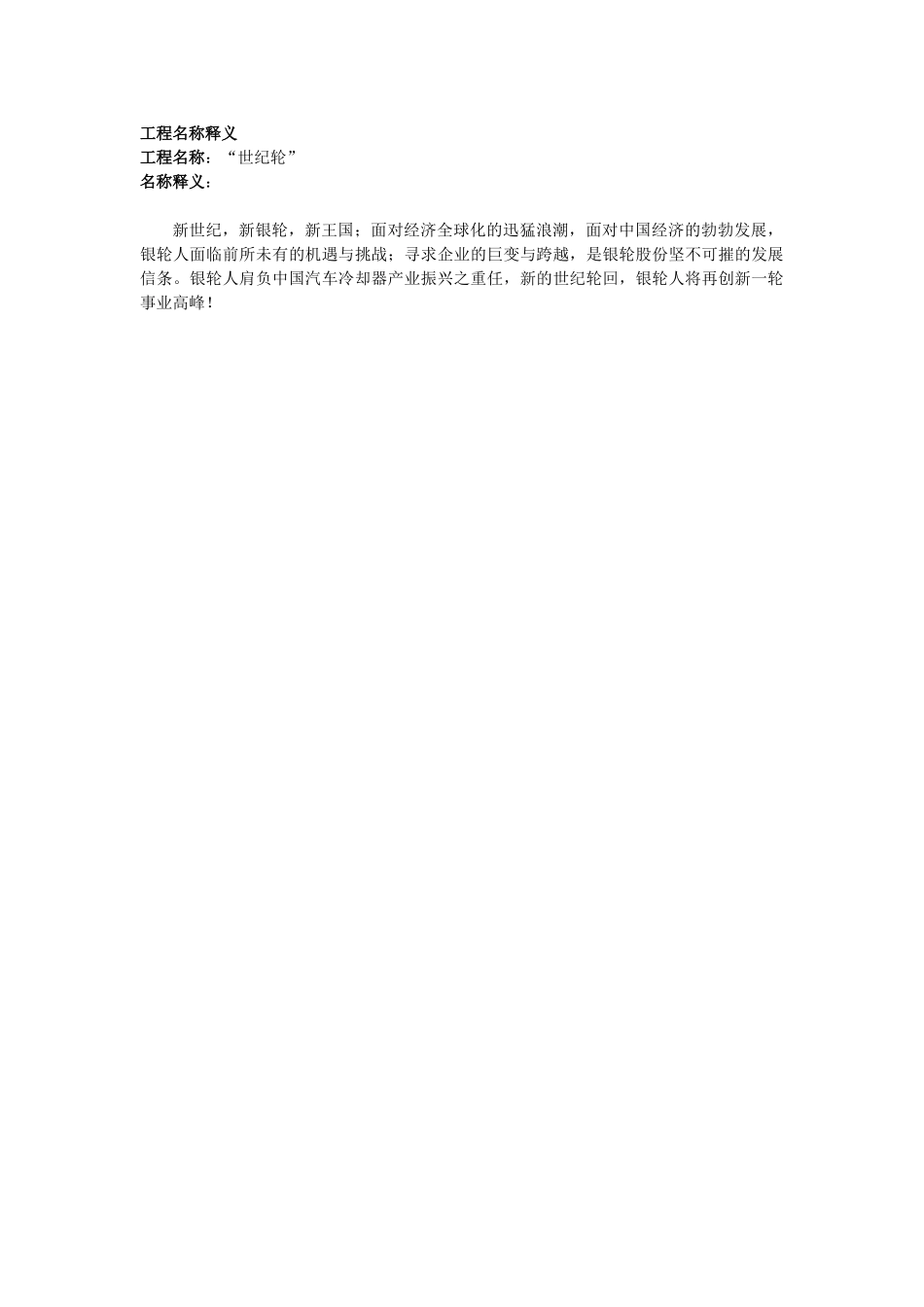 工程名称释义.doc_第1页