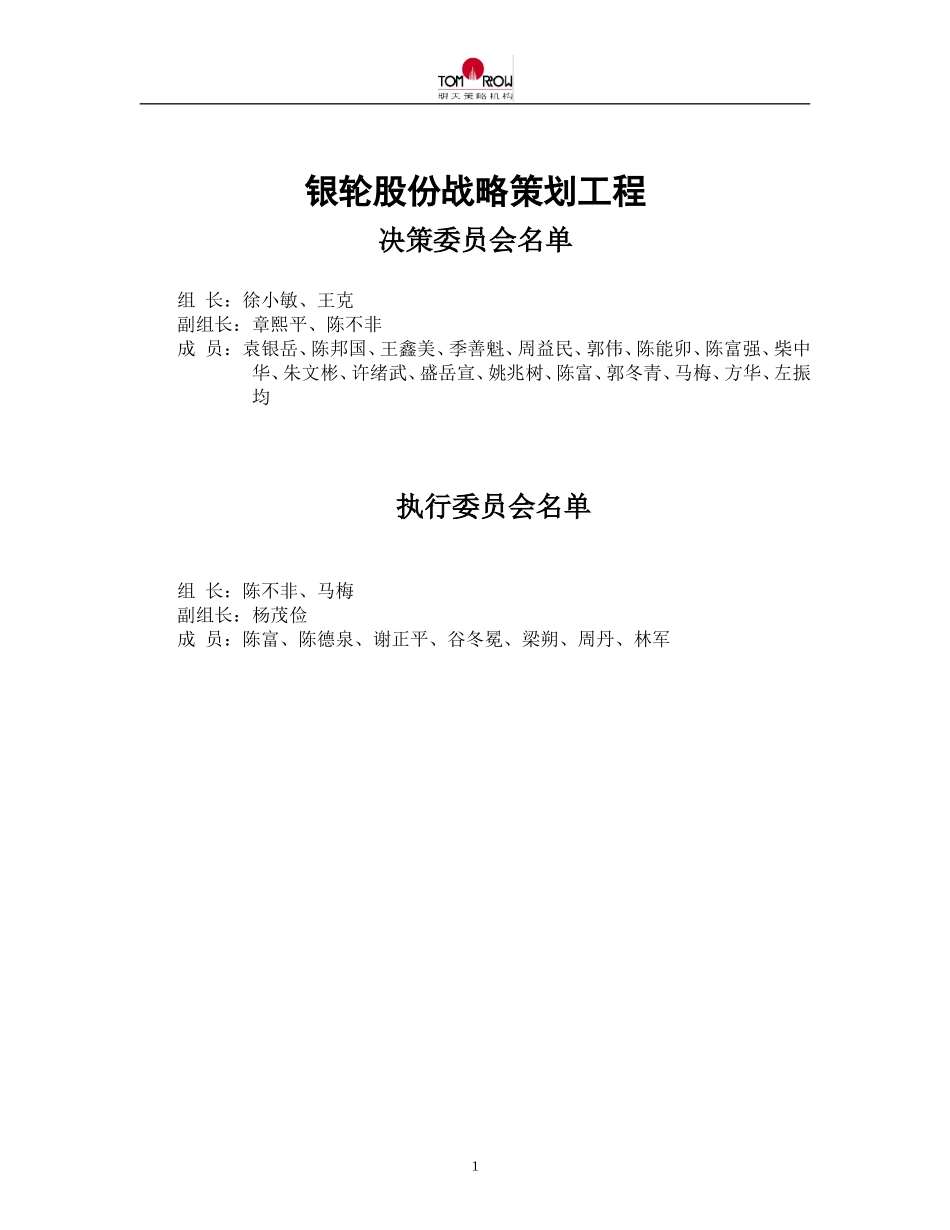决委会名单.doc_第1页