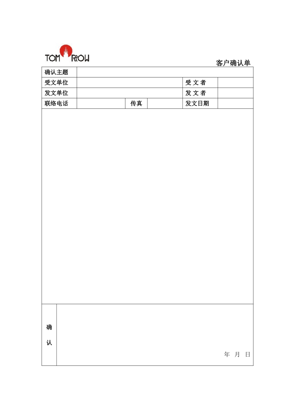 客户确认单1.doc_第1页