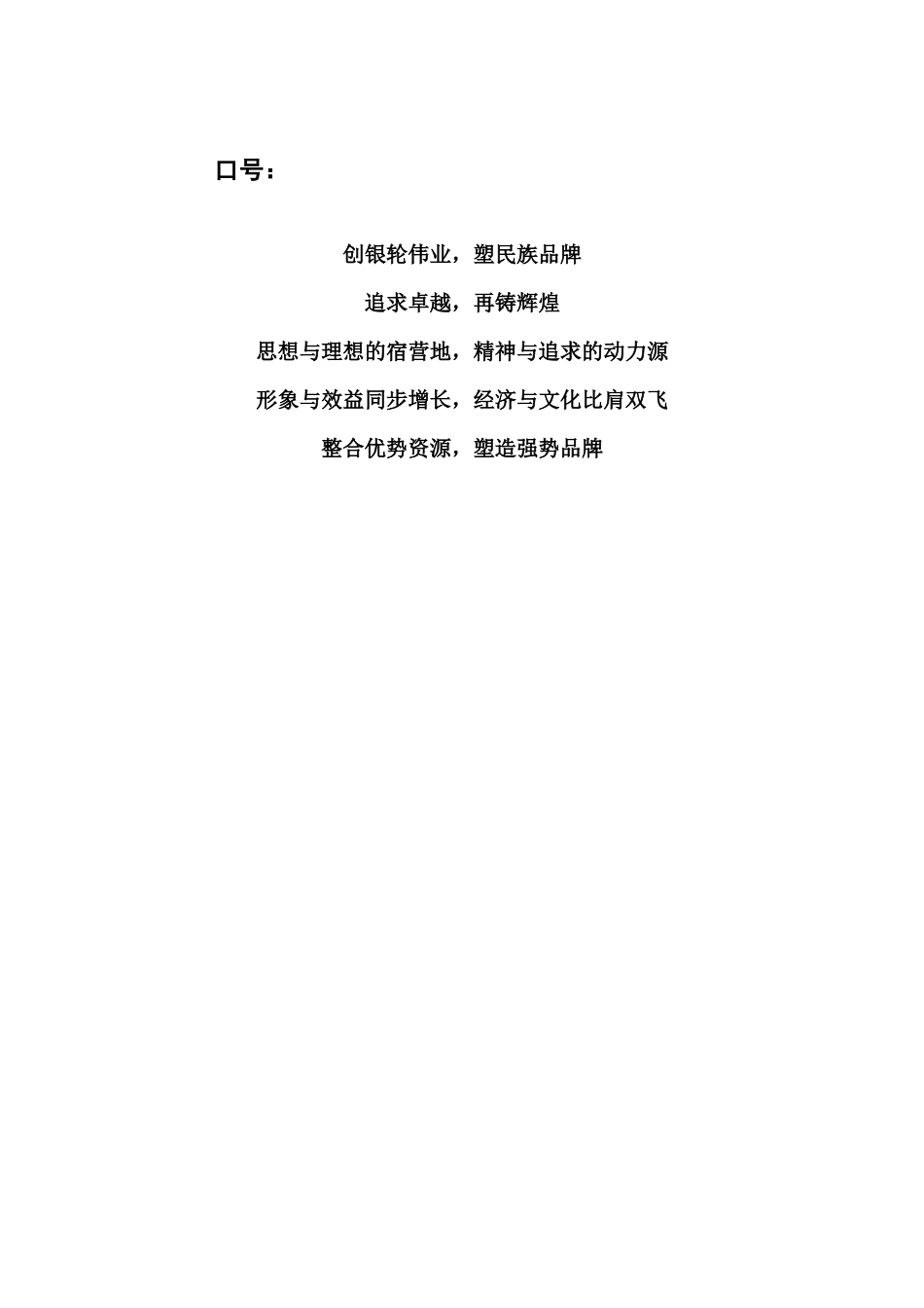 口号：.doc_第1页
